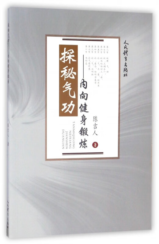 探秘气功--内向健身锻炼
