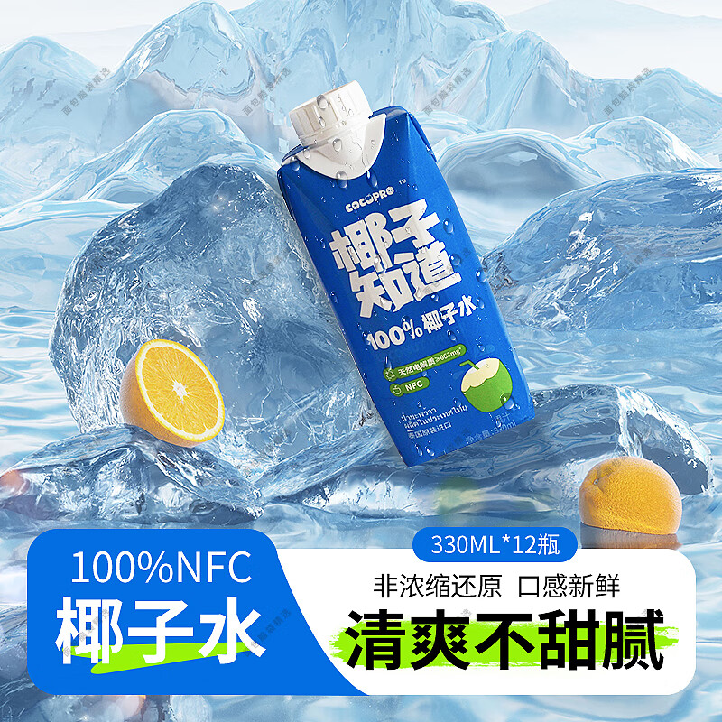 椰子知道NFC椰子水Namhom香水椰子水孕妇健身夏饮料330ml/瓶 椰子水330ml*12