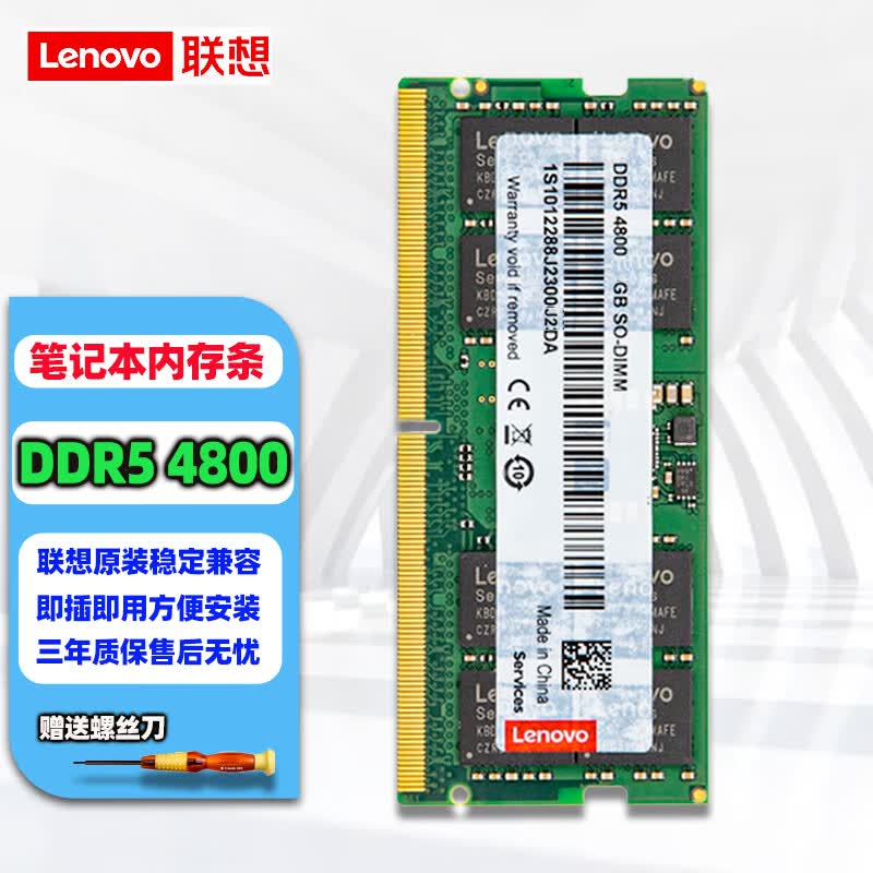 联想（Lenovo）原装笔记本存储配件 DDR5 4800 内存条 16G DDR5 4800  联想笔记本2022年款 DDR5