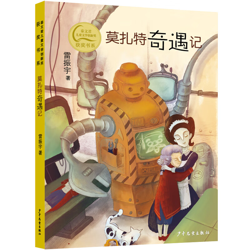 莫扎特奇遇记 故事以历险的方式展开,通过一个个充满想象力的奇遇展现