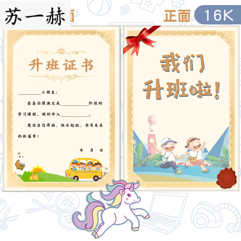 升班奖状幼儿园证书卡通证书幼小衔接班升班证书可定制通用通知书