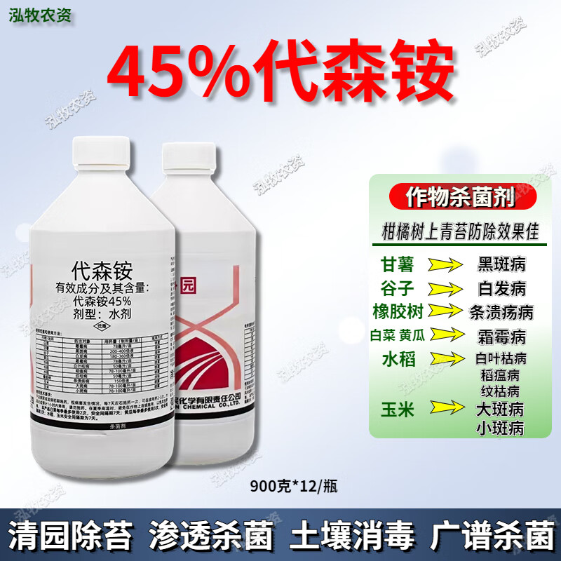 45%代森铵果树苹果腐烂病柑橘青苔病霜霉叶斑病农药杀菌剂 800克
