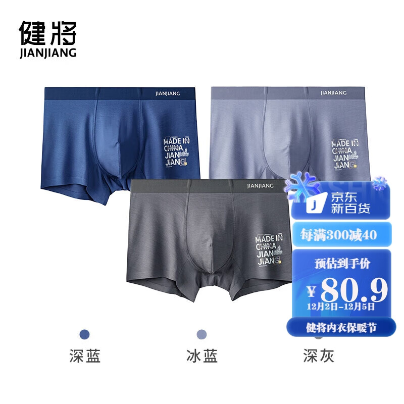 男式内裤品牌推荐|健将京东旗舰店|京东男式内裤价格走势图哪里看