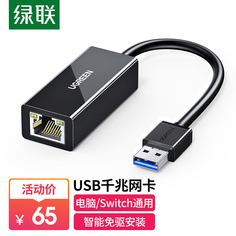 绿联 USB3.0千兆有线网卡转RJ45网线接口转换器适用苹果华为笔记本任天堂Switch外置网口扩展转接头坞20256