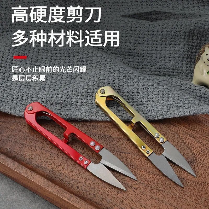 【甄选】家用u型剪刀碳钢小剪刀剪线头手工剪子十字绣裁缝绣花剪 锋利耐用 【10把】