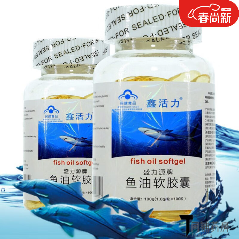 【药房直售】鑫活力 盛力源牌鱼油软胶囊 1g*100粒 少年中老年 1g*100