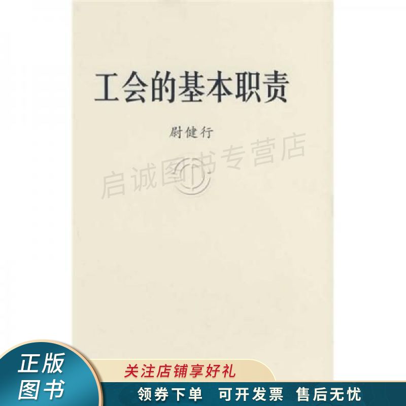 工会的基本职责