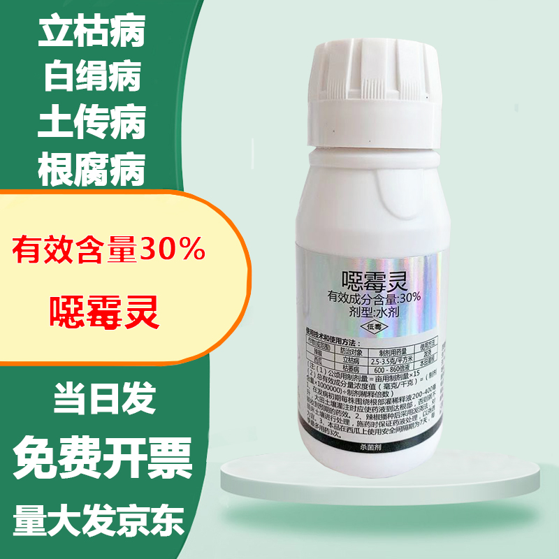 佐苗臣 30%噁恶霉灵花卉月季多肉枯萎立枯病土壤消毒剂农药杀菌剂 100