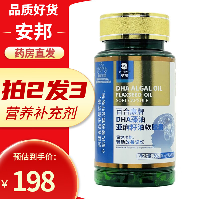 安邦 dha藻油亚麻籽油软胶囊 0.5g*60粒 辅助改善记忆的保健功能