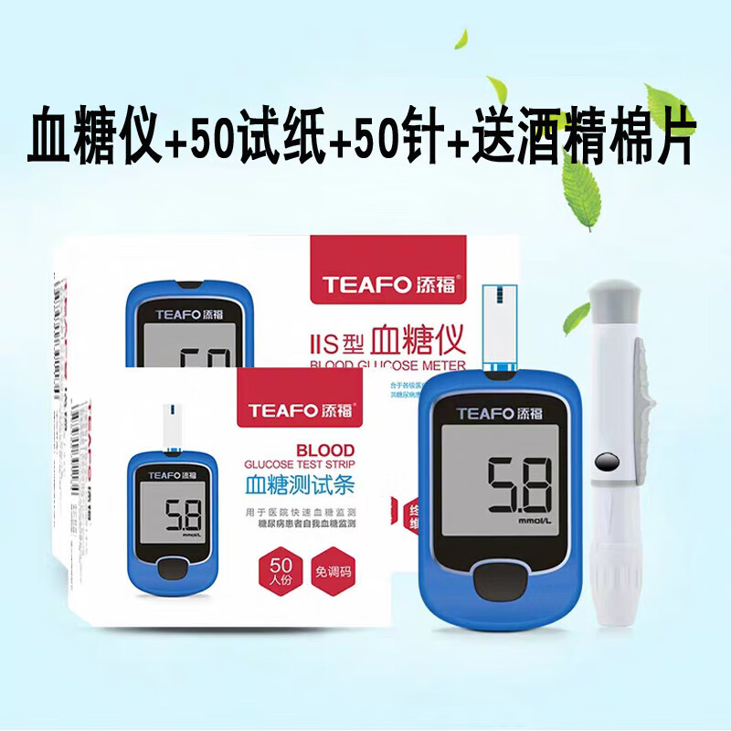 添福血糖仪试纸条iis型倍稳50片测血糖试条家用医用倍稳iis血糖仪