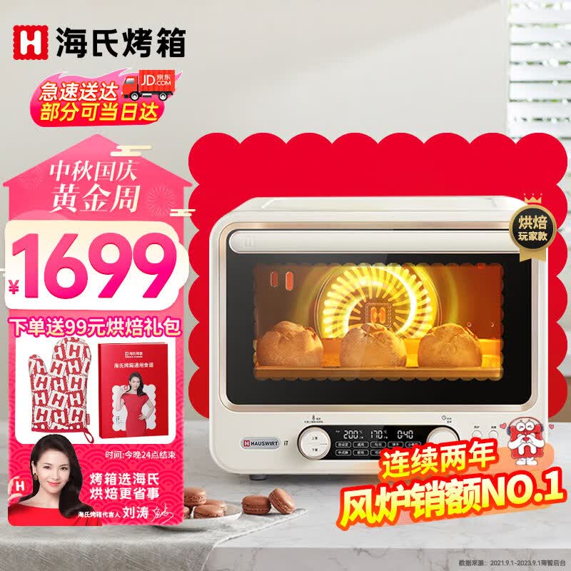 海氏（Hauswirt） i7风炉电烤箱家用40升多功能升级款发酵箱 智能 大容量 白高性价比高么？