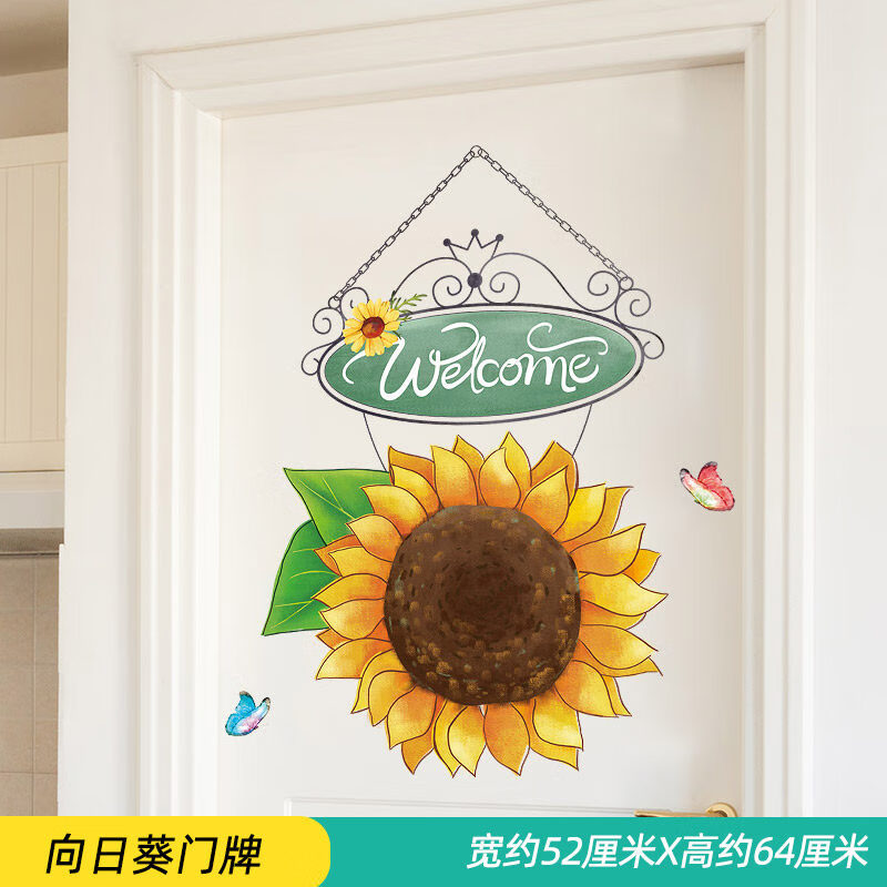 创意卧室木门翻新入户门贴纸装饰小图案门上贴画遮丑补洞 向日葵门牌