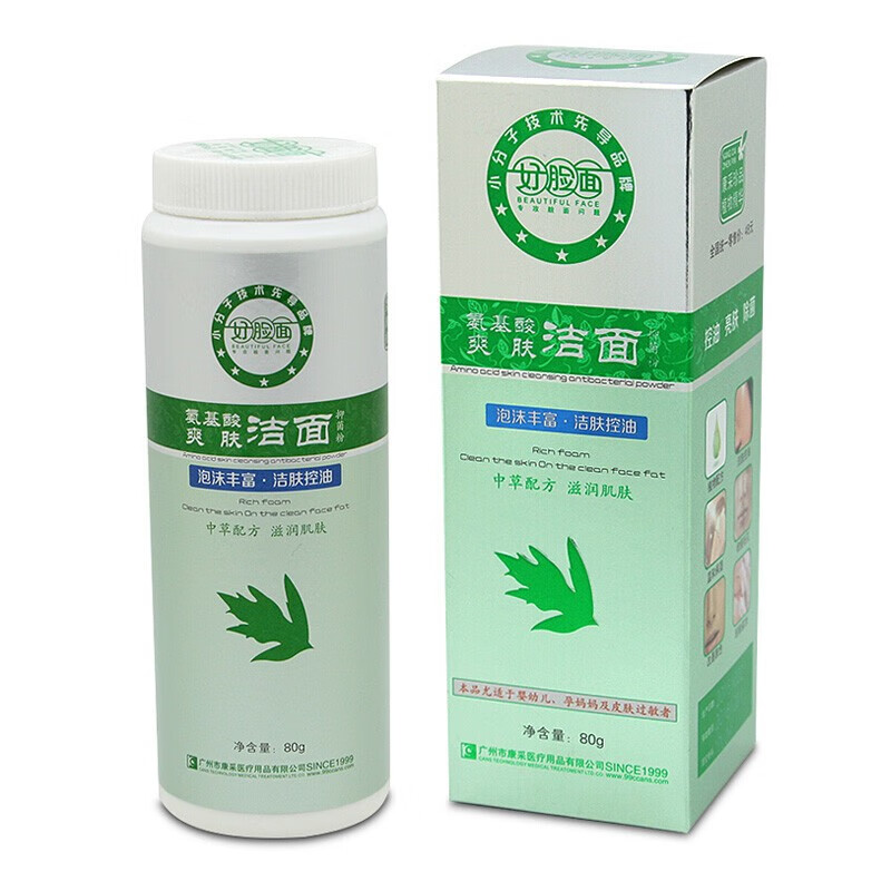 好脸面氨基酸爽肤洁面粉