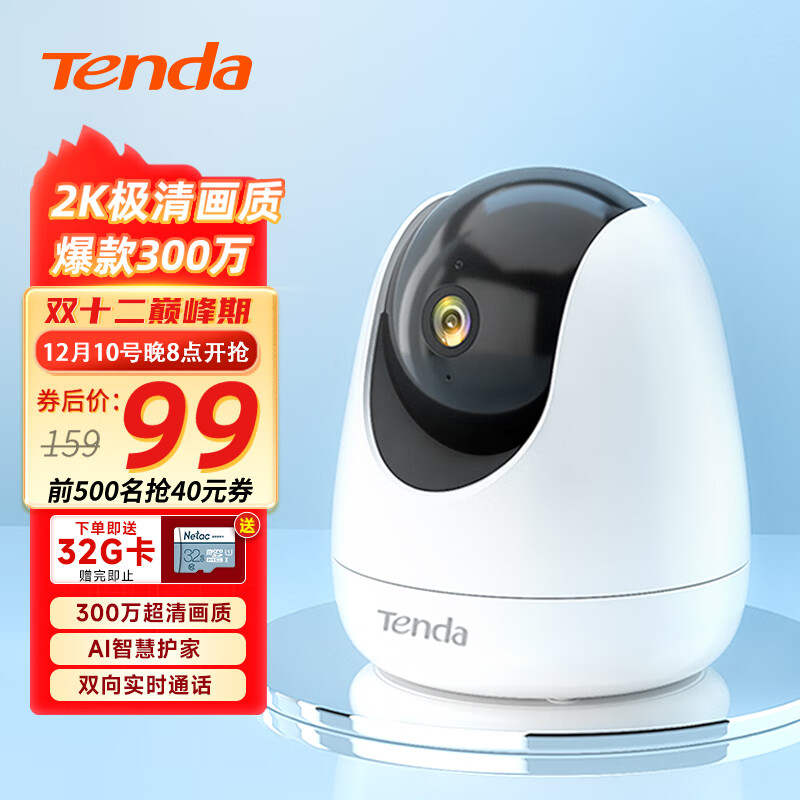 腾达 Tenda CP6 300万像素2K超清无线监控摄像头 家用监控器摄像机 360度全景