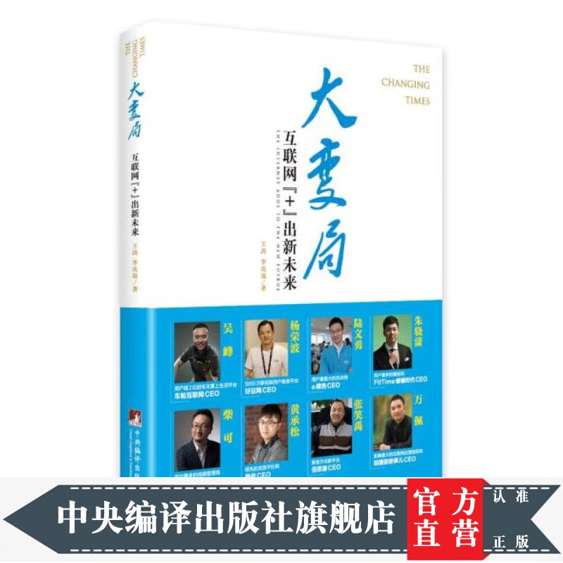 大变局：互联网