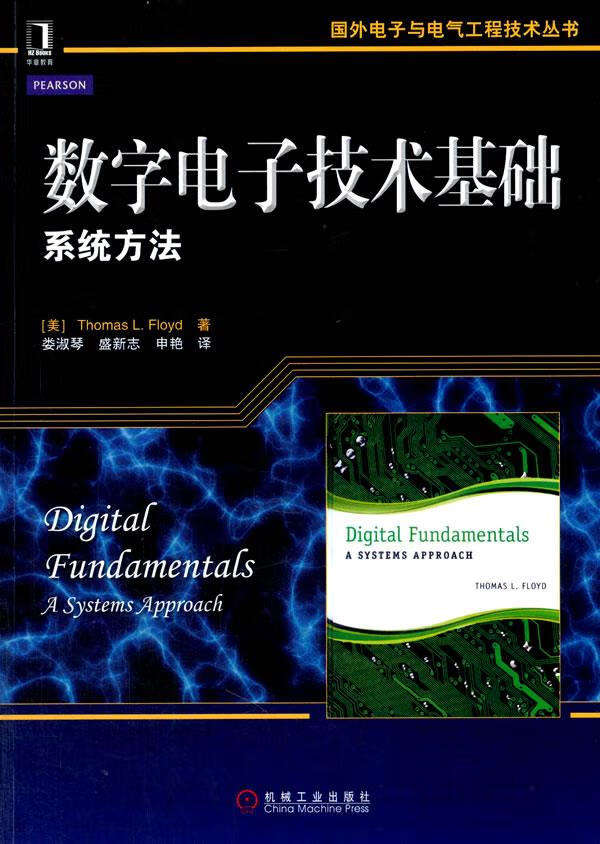 数字电子技术基础:系统方法 (美)弗洛伊德【书】 pdf格式下载