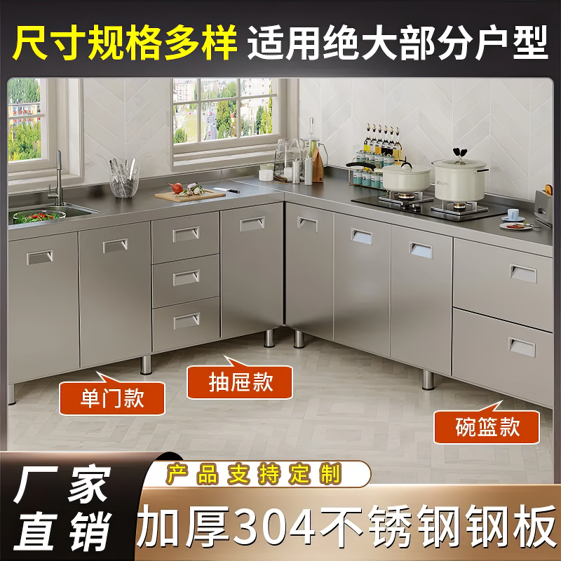红同304不锈钢橱柜定制厨柜厨房置物柜操作柜收纳灶台储物碗柜餐边柜 定制尺寸 304不锈钢(加厚款)