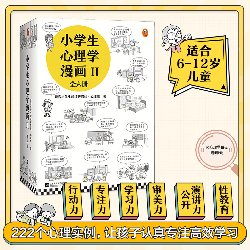 小学生安全漫画(女童安全) 小学生心理学绘本系列自我保护意识培养教育幼儿故事书儿童男孩女孩 小学生心理学漫画第2辑_共6册