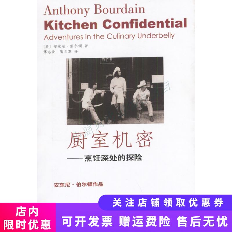 厨室机密烹饪深处的探险安东尼·伯尔顿作品