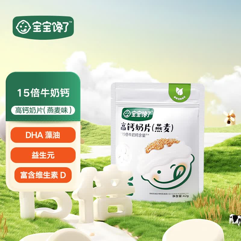 宝宝馋了高钙奶片燕麦味预售备用属于什么档次？