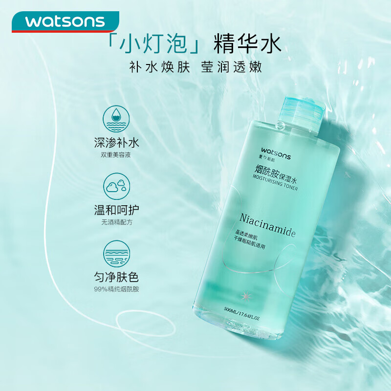 屈臣氏烟酰胺保湿水500毫升 补水均匀肤色温和细腻透亮爽肤水保湿水