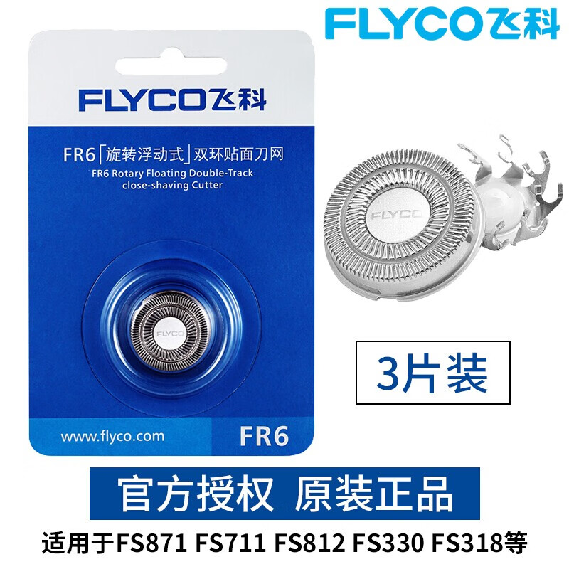 飞科（FLYCO） 电动剃须刀原装配件FR6刀头刀网，适合FS711，FS719等 刀头刀网 3个装