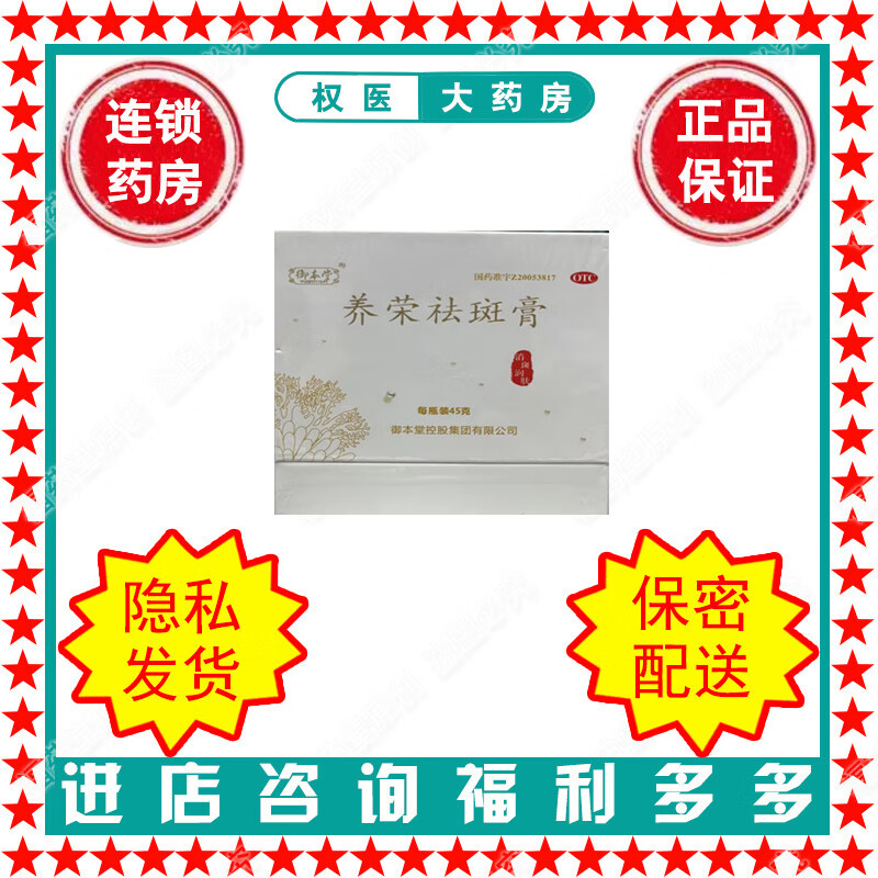 [御本堂] 养荣祛斑膏 45g/盒