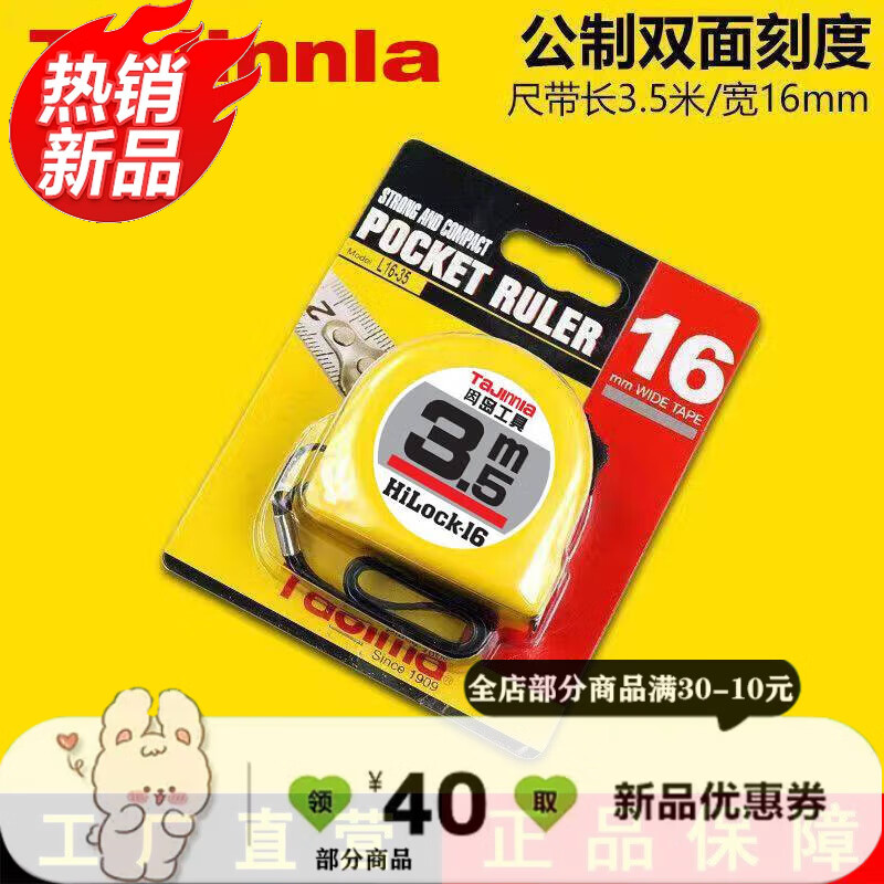 花乐集剥线钳 田岛卷尺55米75米35米高精度加厚耐磨家用双面刻度盒尺