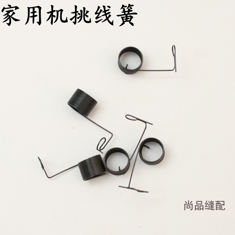挑线簧 弹簧 勾线簧 夹线簧 家用老式脚踩缝纫机配件 家用老式挑线簧