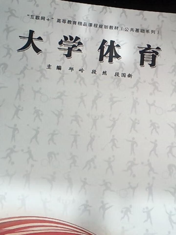 大学体育