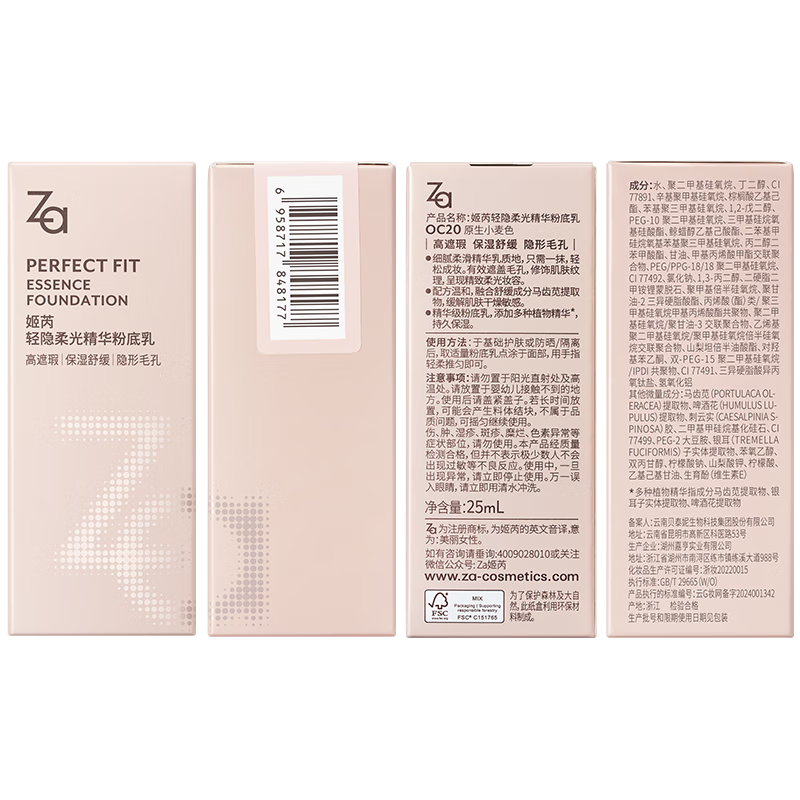 姬芮轻隐柔光精华粉底乳 遮瑕持久不脱妆粉底液敏感肌可用生日礼物 OC20原生小麦色 25ml