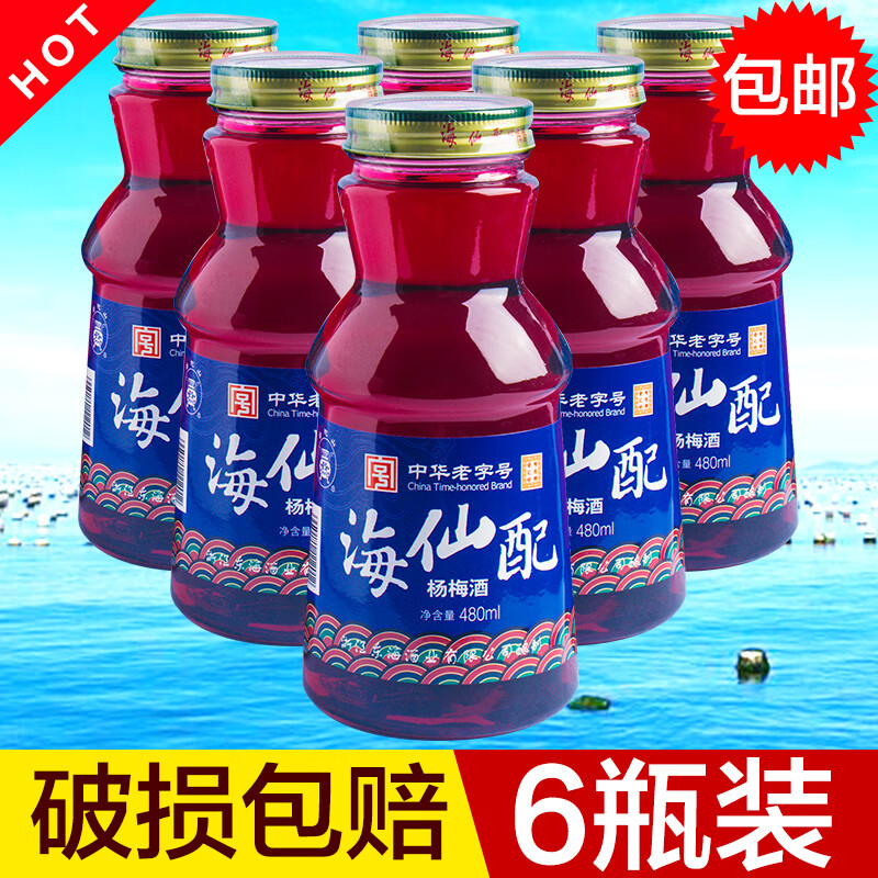 i海仙配杨梅酒480ml6大瓶普陀山东海鲜配自酿果酒舟山特产送礼 海鲜配