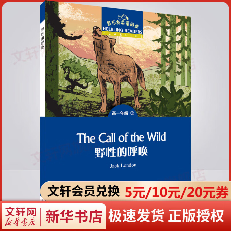 黑布林英语阅读 高一年级 1 野性的呼唤
