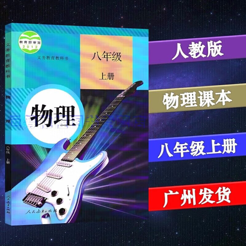 书书书秋人教版初中物理八年级上册初二年级上册课本教材教科书上学期