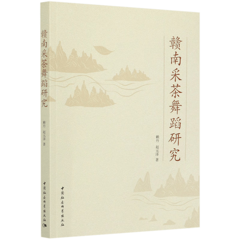 赣南采茶舞蹈研究