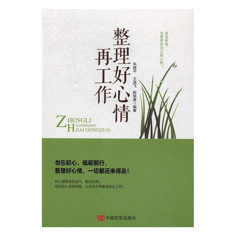 整理好心情再工作