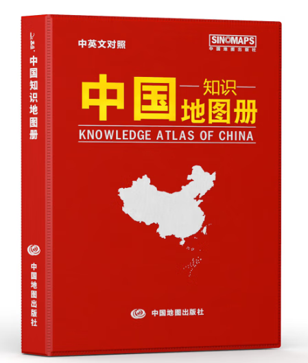 2023年 中国知识地图册 世界知识地图册 中英文对照 24*16厘米 中国地图册