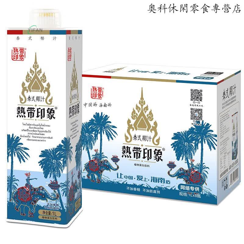 食怀热带印象泰式椰汁1l*8瓶整箱椰奶果汁婚宴酒席植物蛋白饮料椰子汁