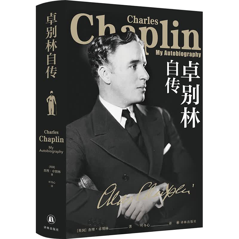 卓别林自传