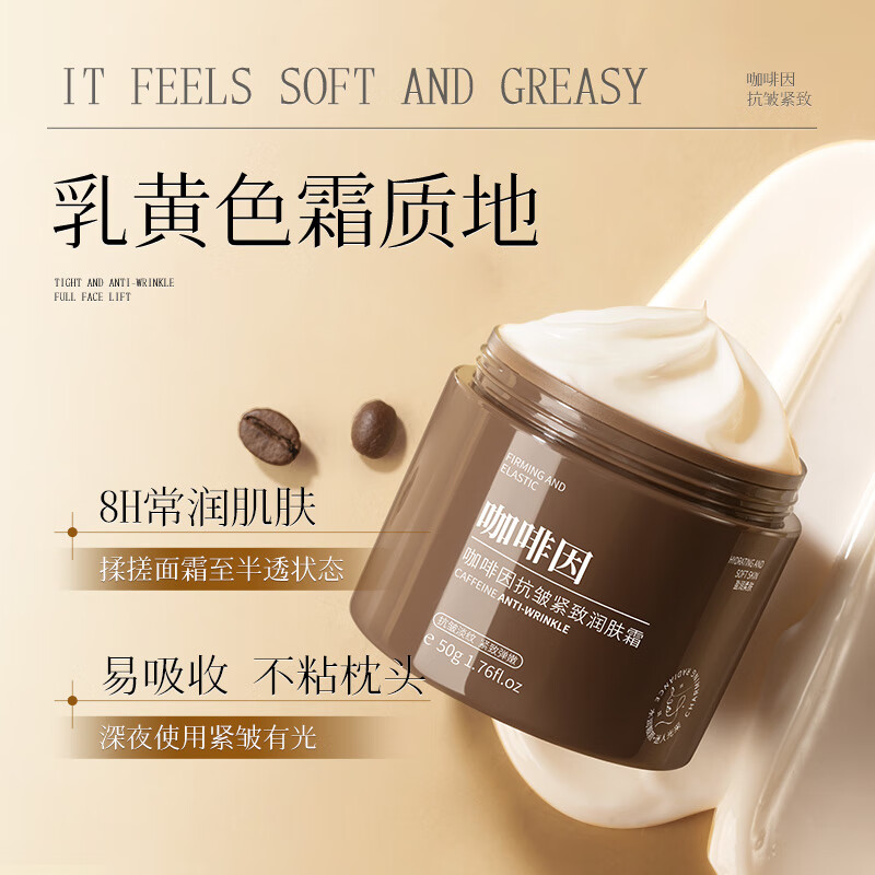 碧然堂咖啡因抗皱紧致保湿修复润肤霜 润肤霜 50g