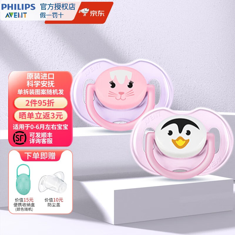 点评真实剖析新安怡（AVENT）安抚奶嘴怎么样好不好，说说看如何呢