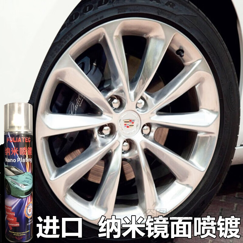 纳米镀铬银色手喷漆汽车轮毂电镀改色喷漆不锈钢镜面亮黑色自喷漆