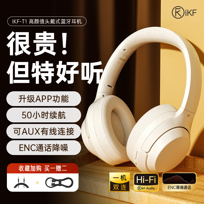 iKF T1【升级APP】头戴式蓝牙耳机无线有线手机电脑带麦克风头戴耳麦游戏电竞降噪耳机超长待机 云岩白-App智联+50小时续航怎么样,好用不?
