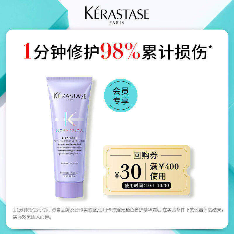 卡诗（KERASTASE）耀光凝色奢护精华霜75ml（旅行装）修护受损发质水润顺滑烫染修护怎么看?