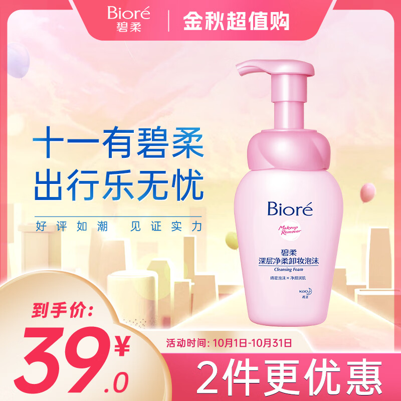 碧柔（Biore）深层净柔卸妆泡沫150ml 清洁保湿卸妆净颜怎么看?