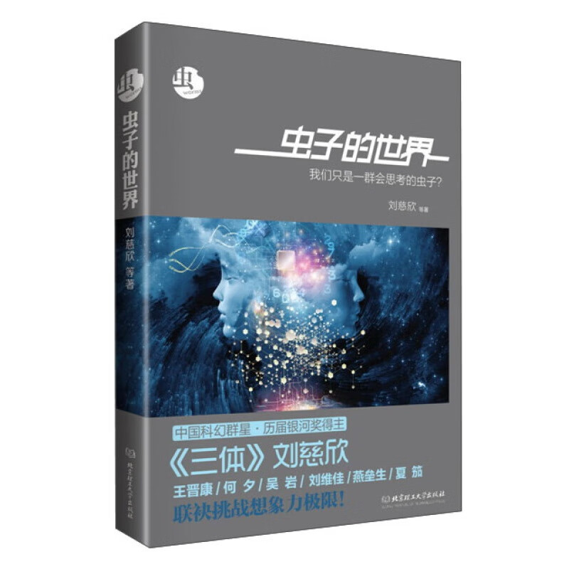 【全新正版】虫子的世界 虫子的世界