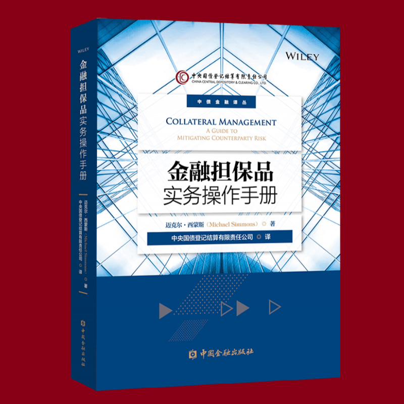 金融担保品实务操作手册 中国金融出版社