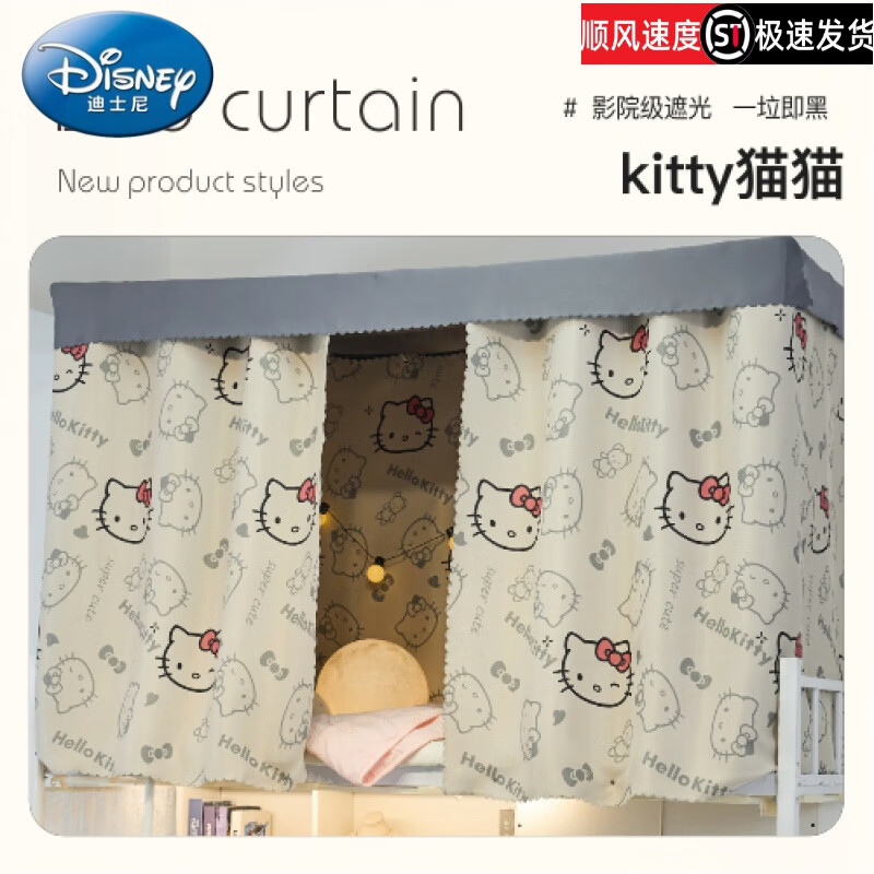 迪士尼（Disney）大學(xué)生宿舍強(qiáng)遮光安全加厚卡通床簾上鋪下鋪女寢室桌簾床幔圍擋 kitty貓貓(床簾) 1.2米高(3片+頂+全伸縮支架)