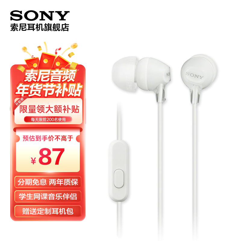 索尼（SONY） MDR-EX15AP 入耳式耳机有线手机电脑通用高音质K歌音乐耳机适用安卓 白色