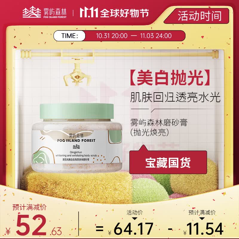 雾屿森林foio美白磨砂膏烟酰胺提亮肤色深层清洁保湿滋润身体 1盒250g【平衡肌肤 提亮肤色】使用感如何?